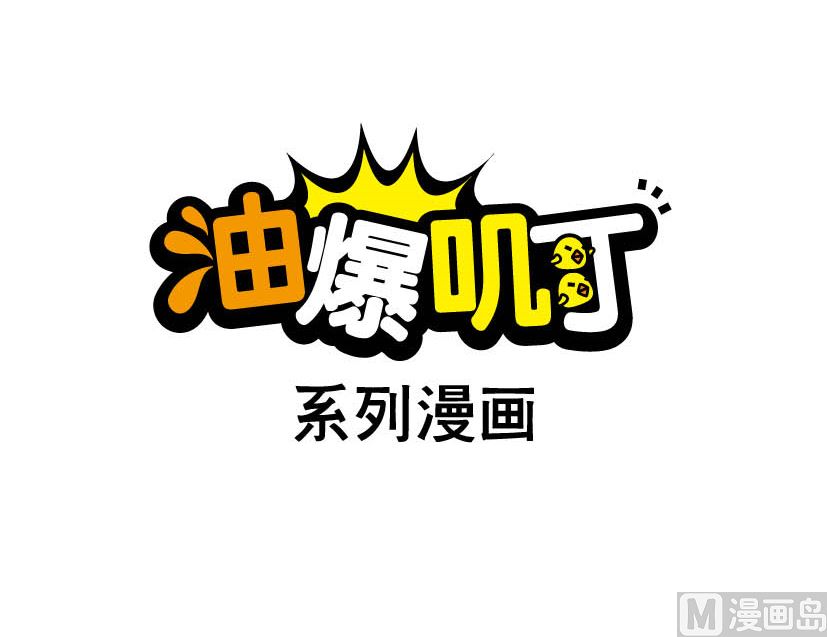 《阿妹学车记》015 第6页