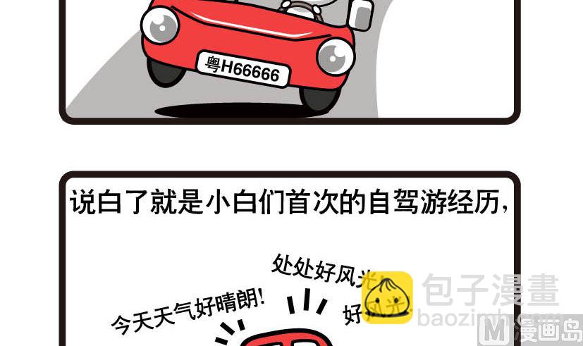 《阿妹学车记》018 第3页