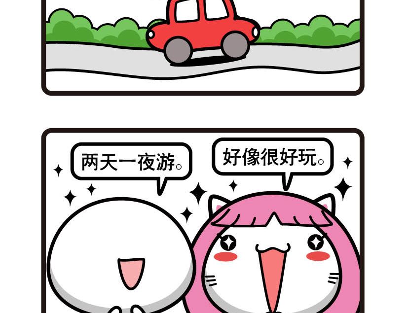 《阿妹学车记》018 第4页