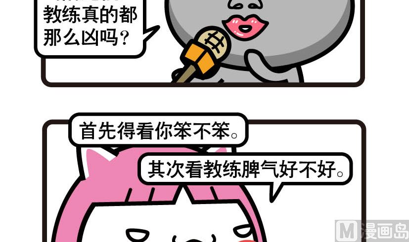 《阿妹学车记》017 第3页