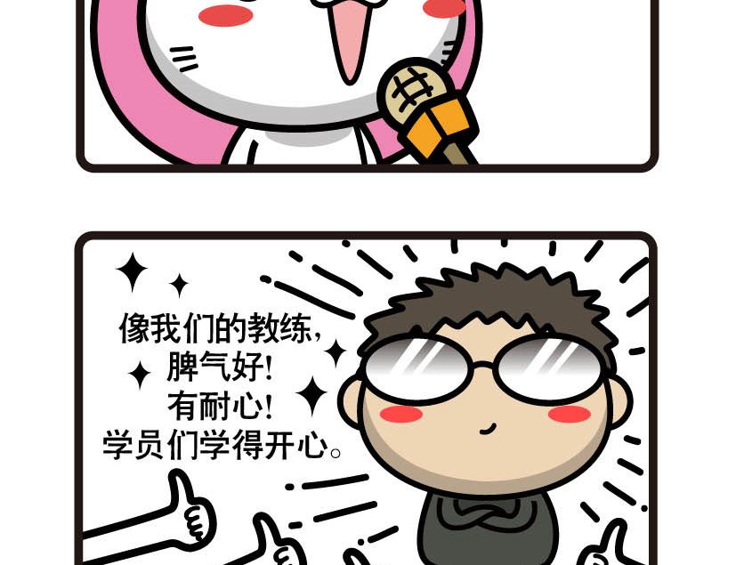 《阿妹学车记》017 第4页