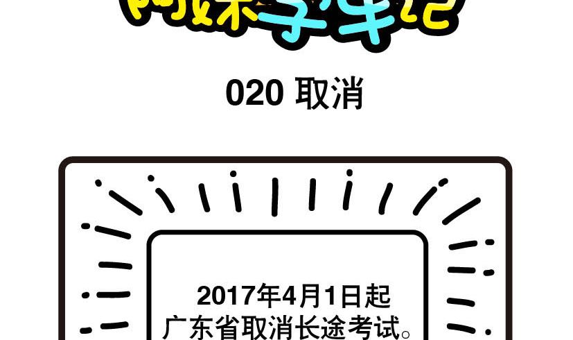 《阿妹学车记》020 第2页
