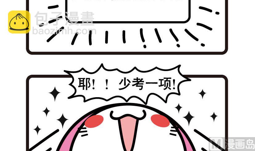 《阿妹学车记》020 第3页