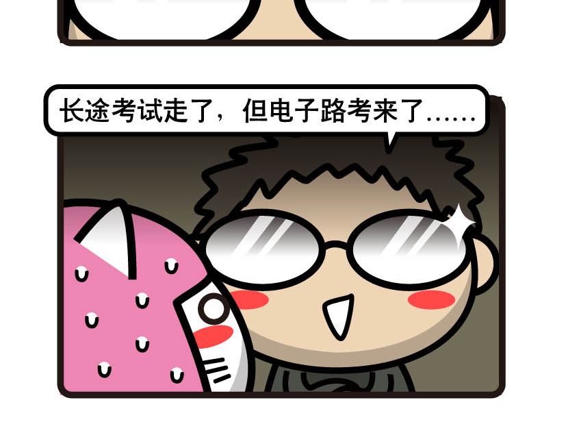 《阿妹学车记》020 第5页