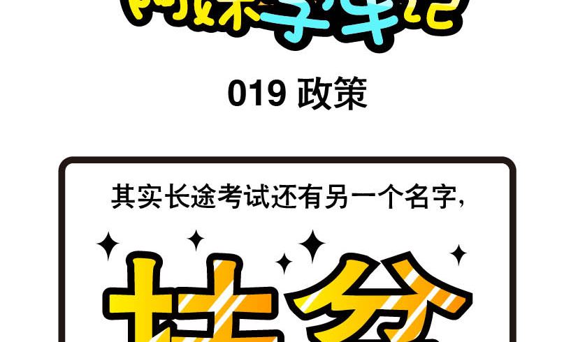 《阿妹学车记》019 第2页