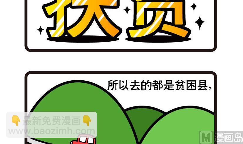 《阿妹学车记》019 第3页