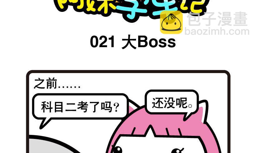 《阿妹学车记》021 第2页