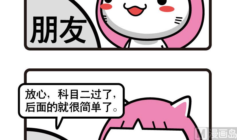 《阿妹学车记》021 第3页