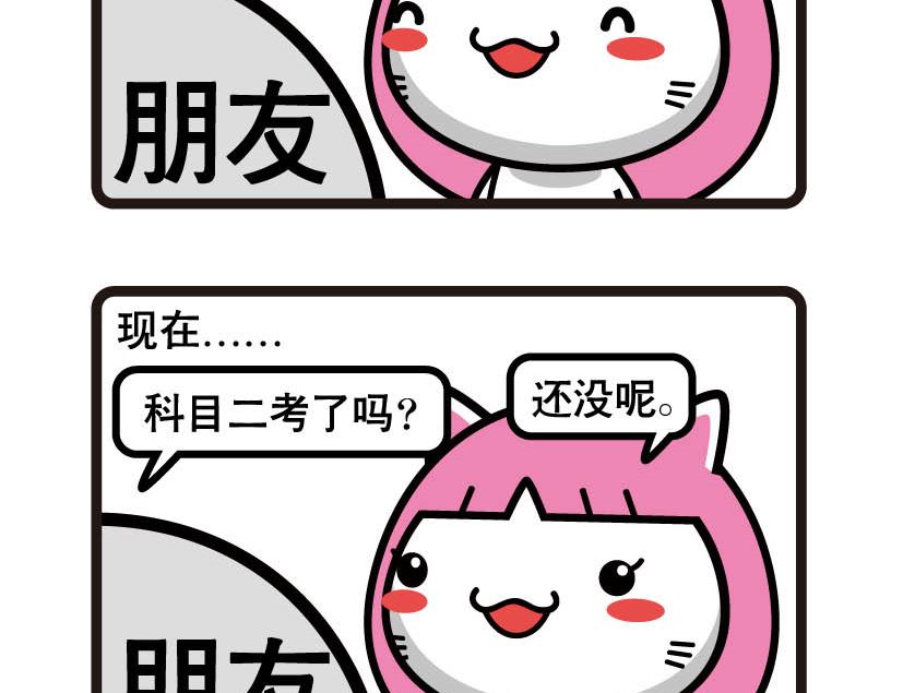 《阿妹学车记》021 第4页