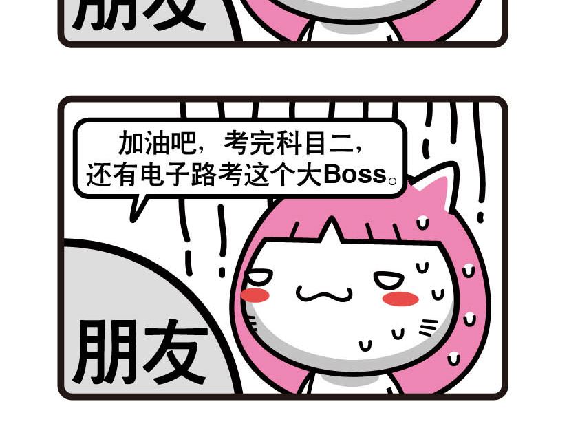 《阿妹学车记》021 第5页