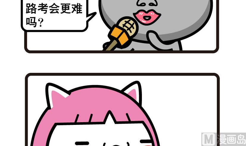 《阿妹学车记》022 第3页
