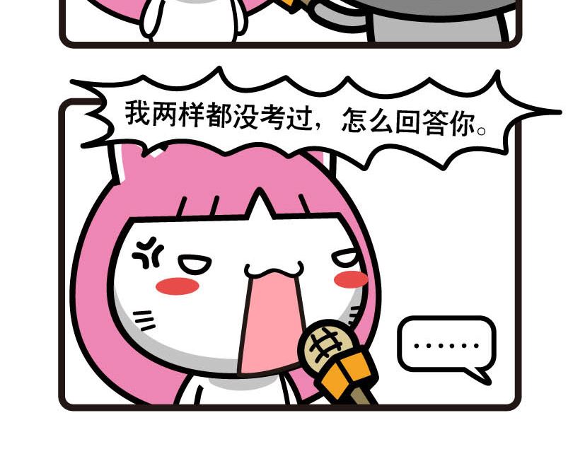《阿妹学车记》022 第5页