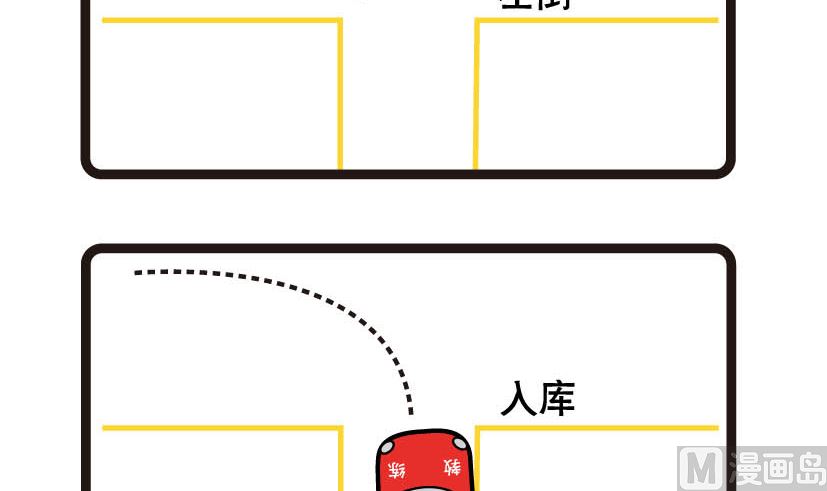 《阿妹学车记》024 第3页