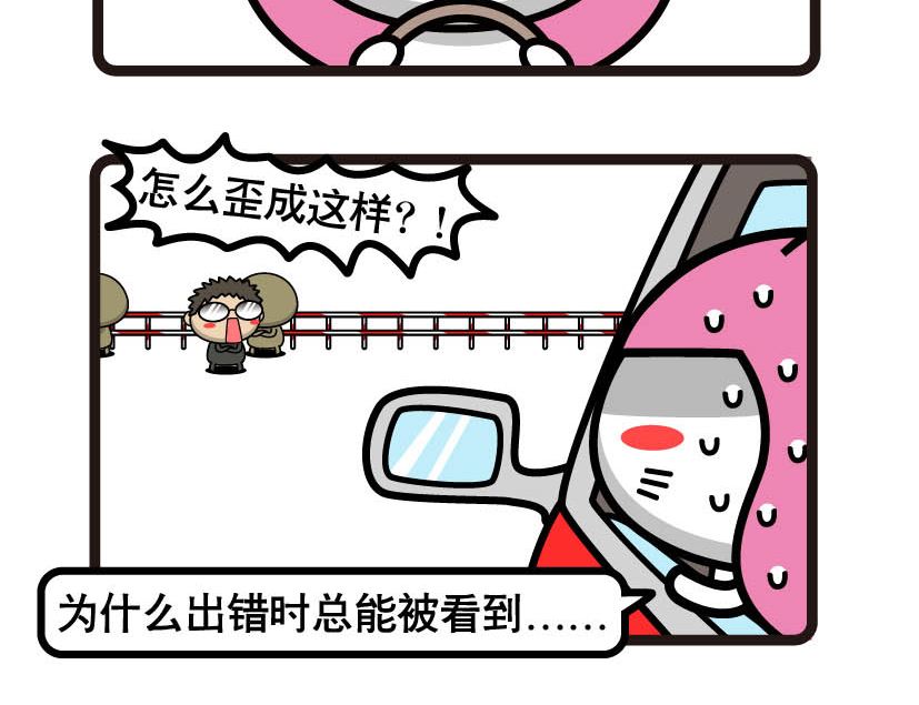 《阿妹学车记》024 第5页