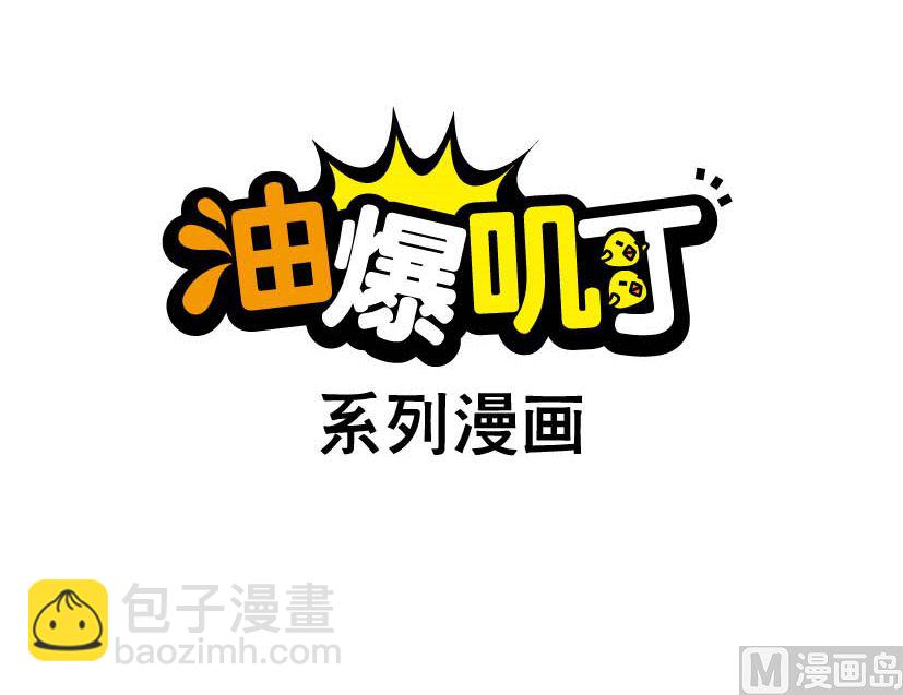 《阿妹学车记》024 第6页