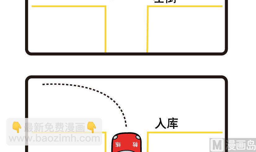 《阿妹学车记》023 第3页