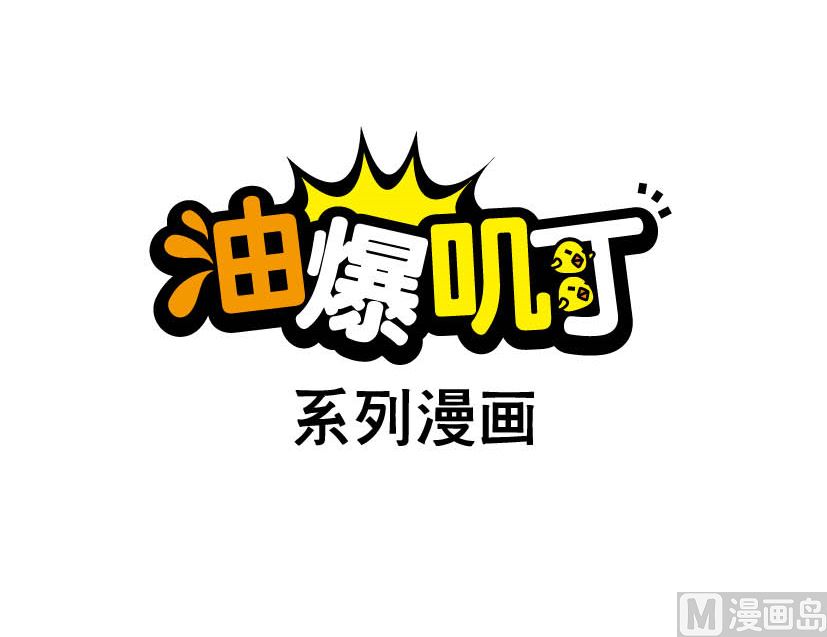 《阿妹学车记》026 第6页