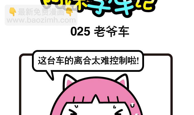 《阿妹学车记》025 第2页