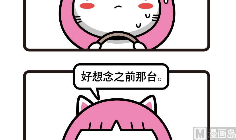 《阿妹学车记》025 第3页