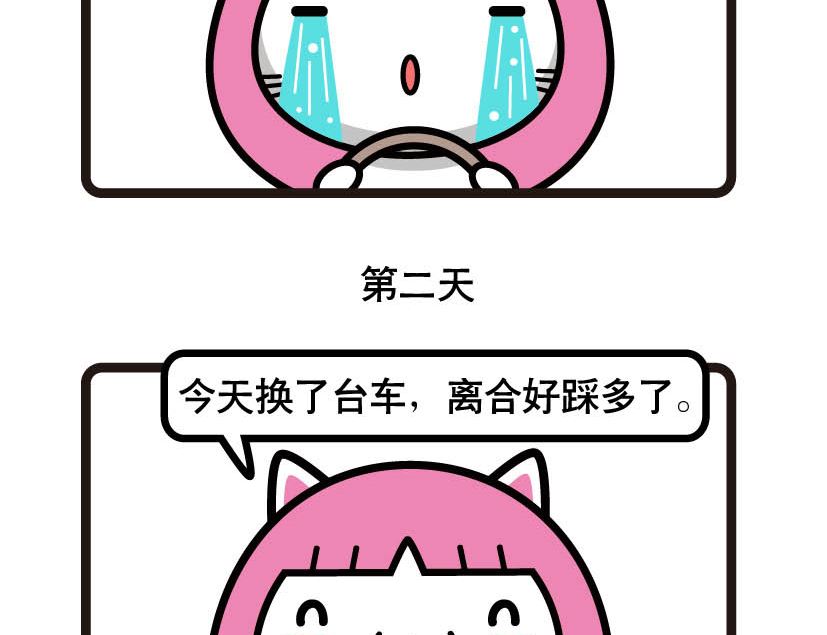 《阿妹学车记》025 第4页