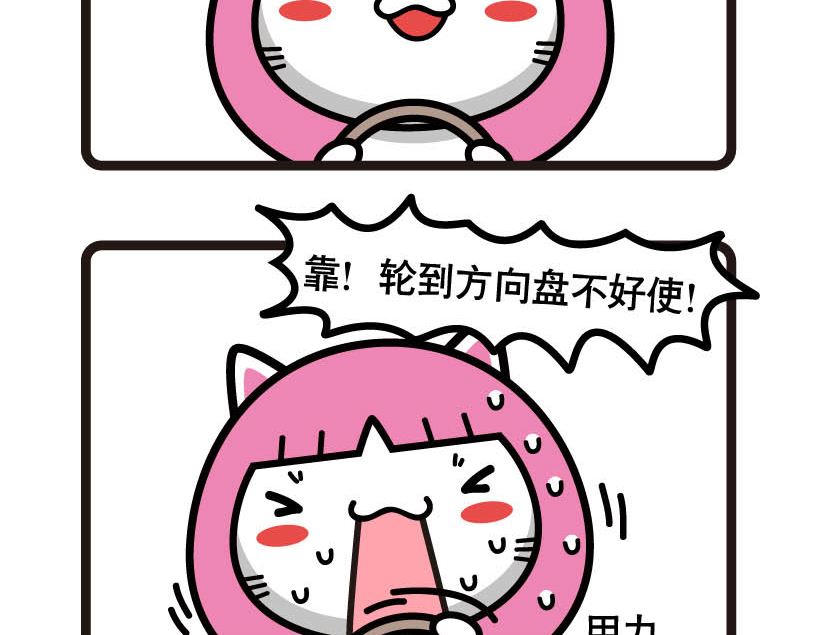 《阿妹学车记》025 第5页