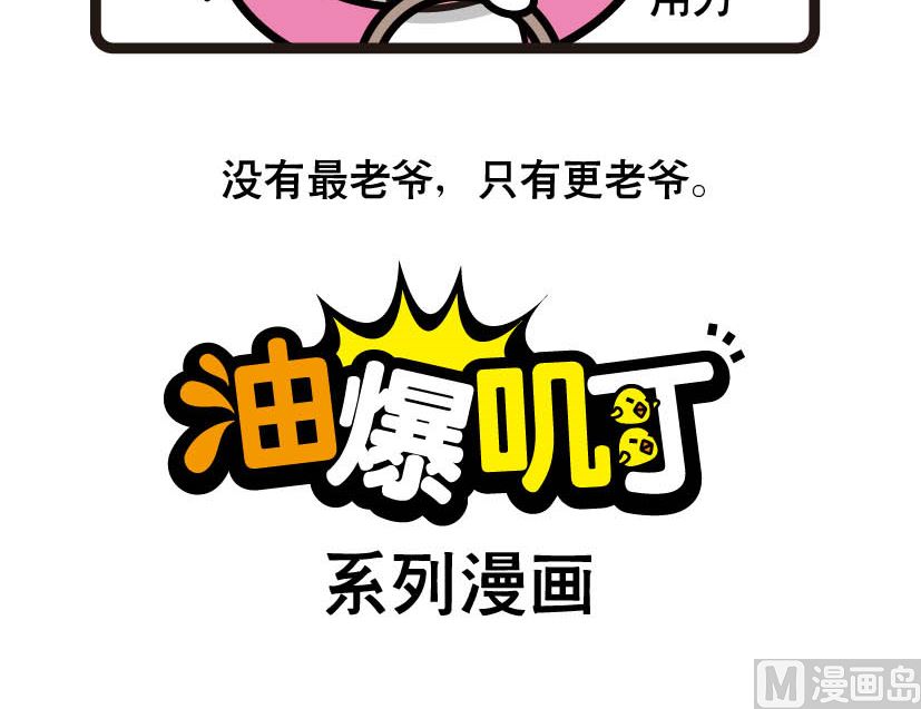 《阿妹学车记》025 第6页