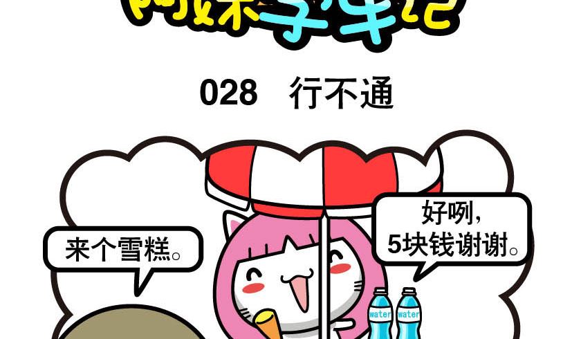 《阿妹学车记》028 第2页