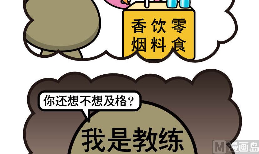 《阿妹学车记》028 第3页