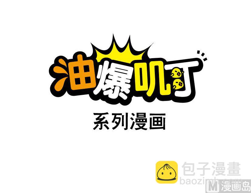 《阿妹学车记》028 第6页