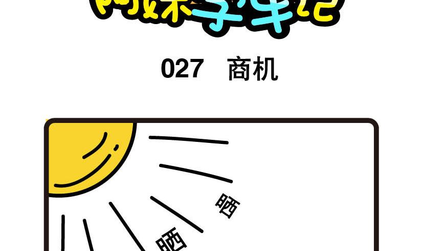 《阿妹学车记》027 第2页