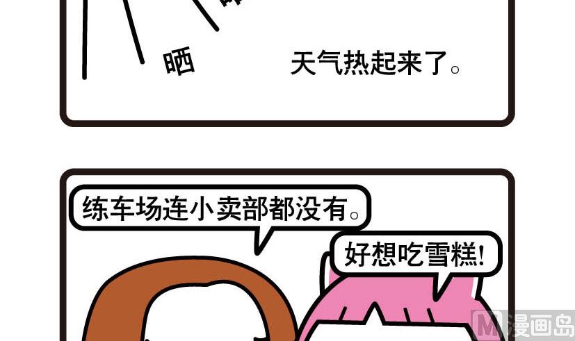 《阿妹学车记》027 第3页