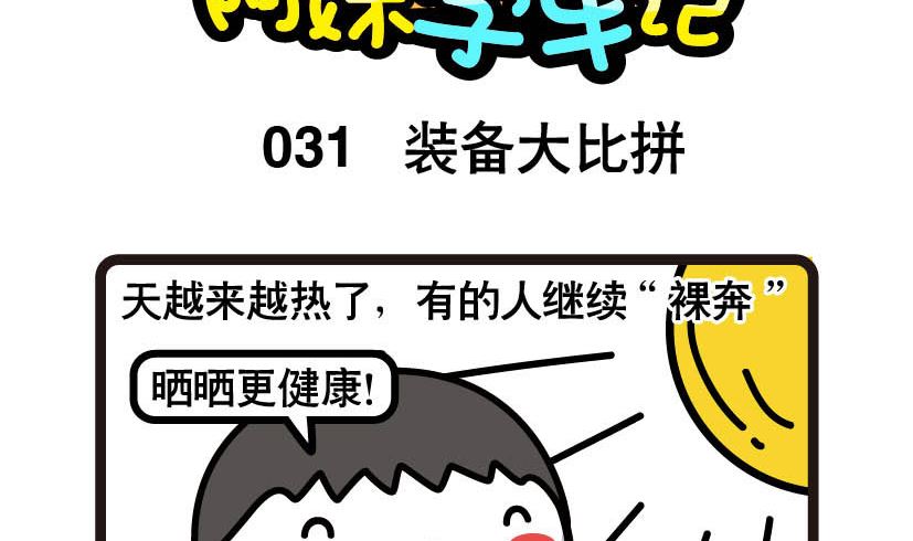 《阿妹学车记》031 第2页