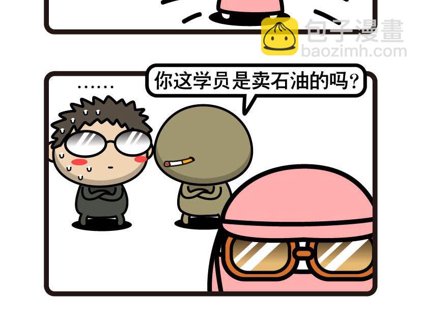 《阿妹学车记》031 第5页