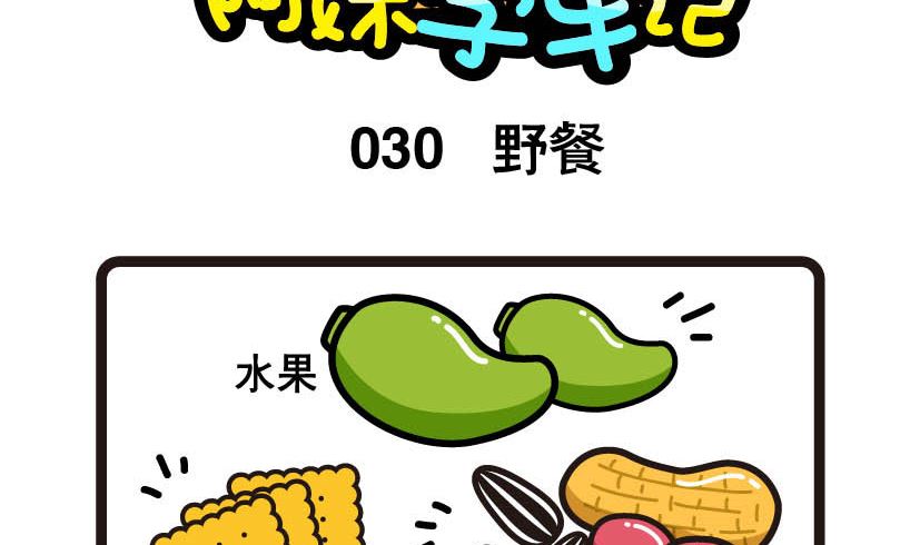 《阿妹学车记》030 第2页