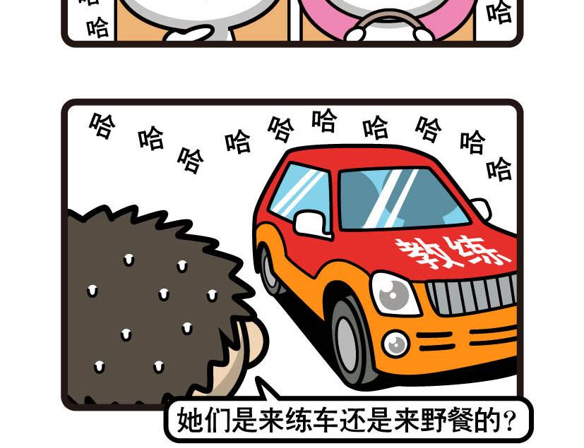 《阿妹学车记》030 第5页