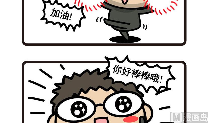 《阿妹学车记》029 第3页