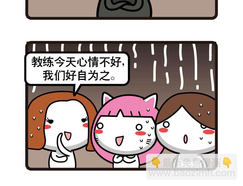 《阿妹学车记》029 第5页