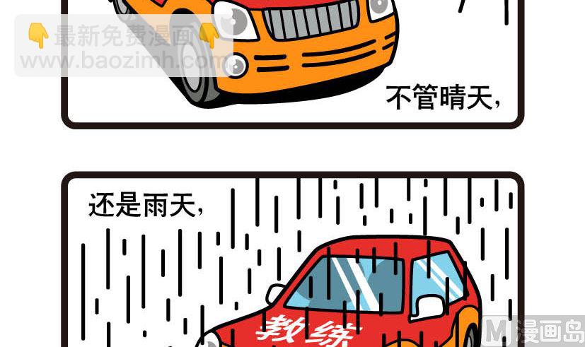 《阿妹学车记》032 第3页