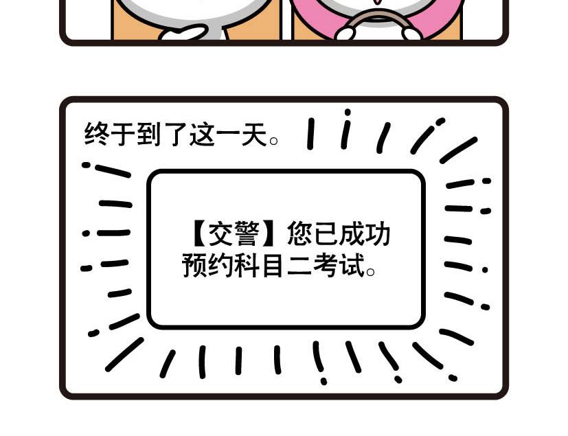《阿妹学车记》032 第5页