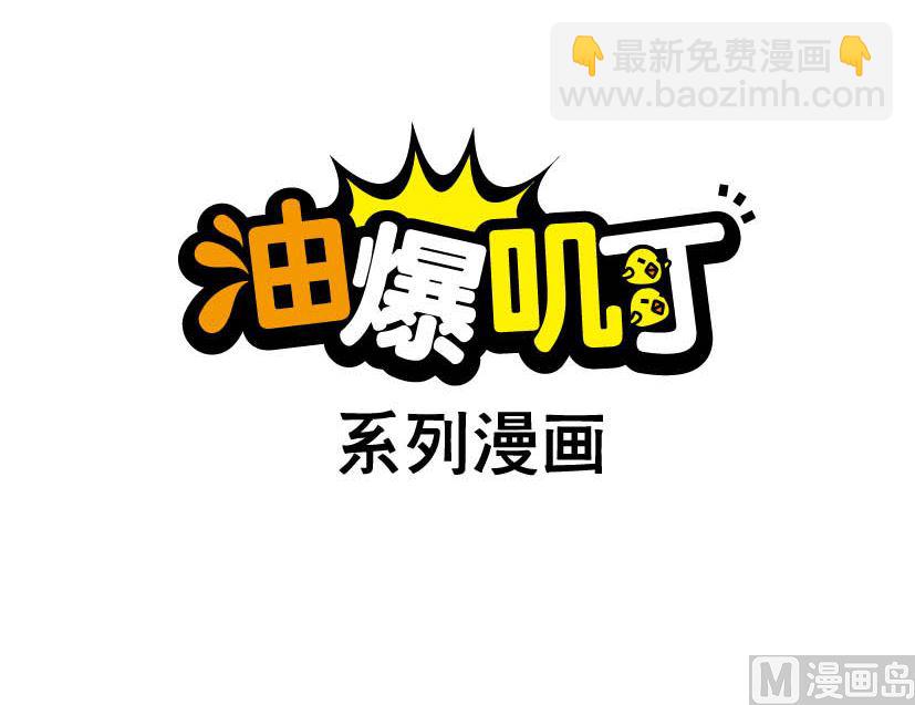 《阿妹学车记》032 第6页