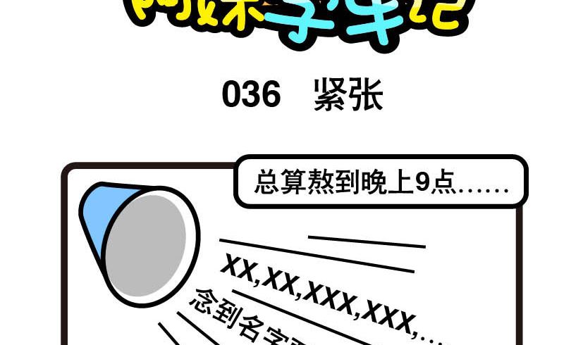 《阿妹学车记》036 第2页