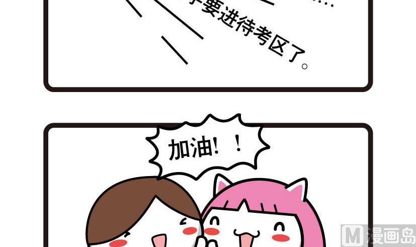 《阿妹学车记》036 第3页