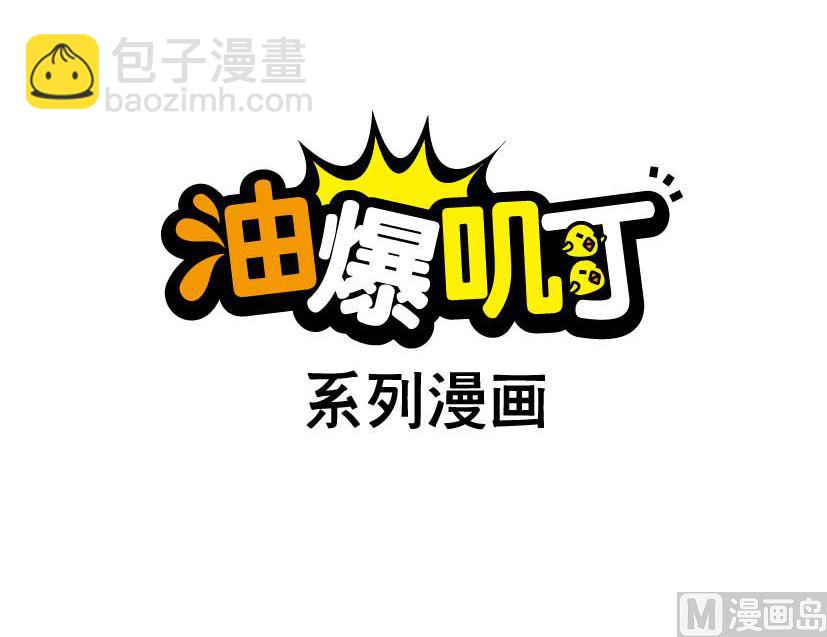 《阿妹学车记》036 第6页