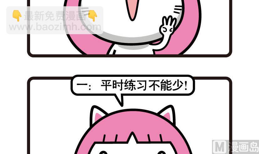 《阿妹学车记》033 第3页