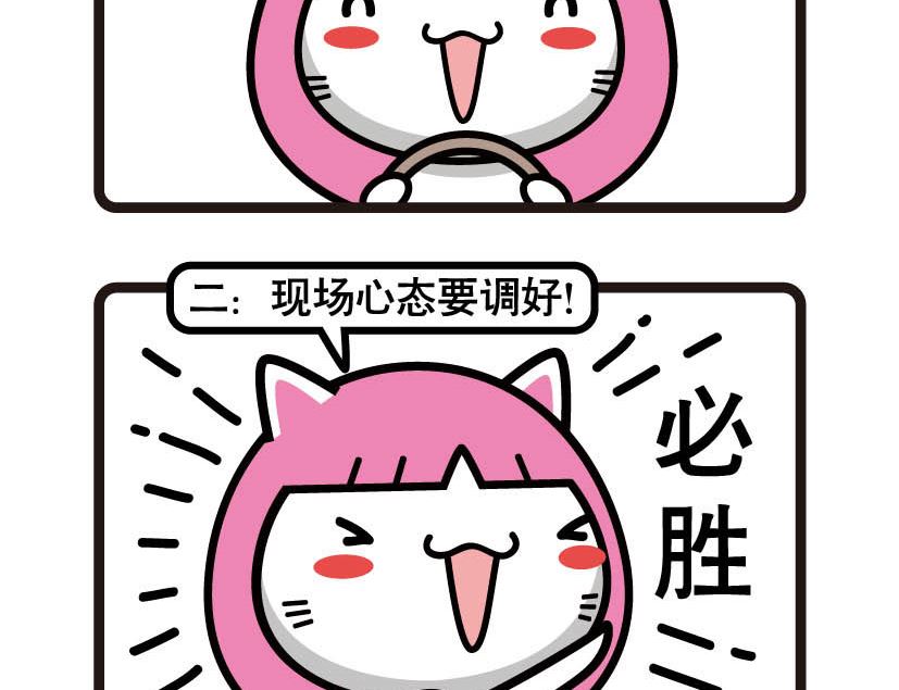 《阿妹学车记》033 第4页