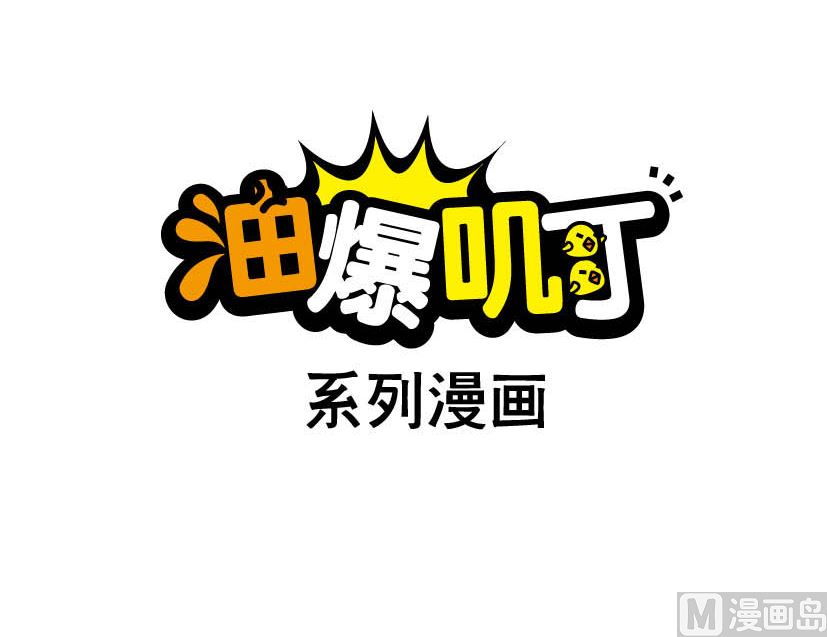 《阿妹学车记》033 第6页