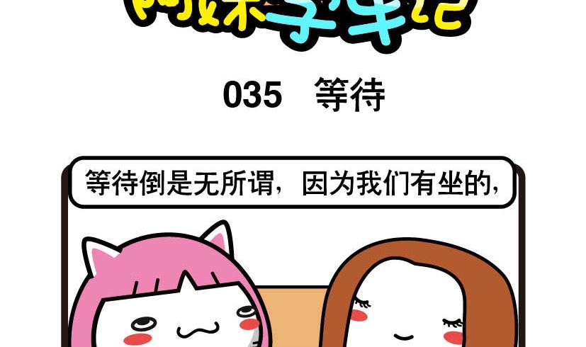《阿妹学车记》035 第2页