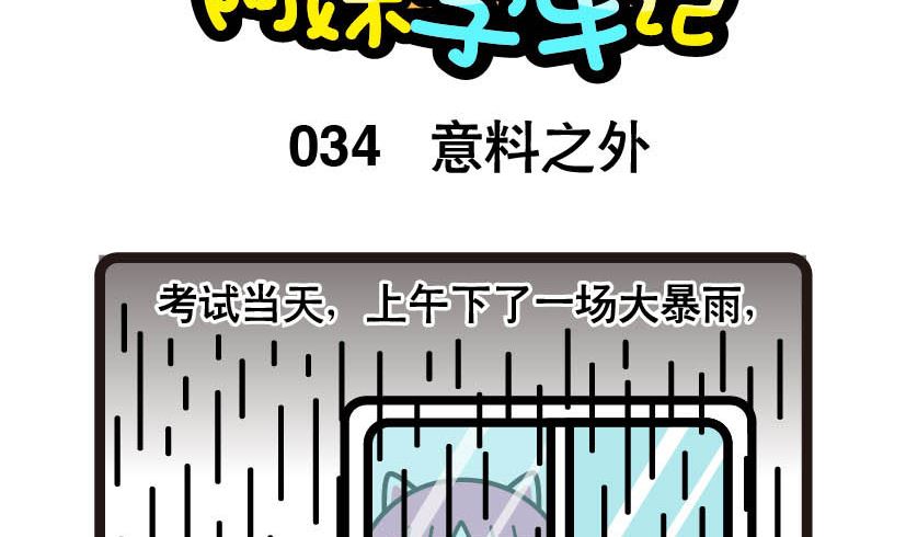 《阿妹学车记》034 第2页