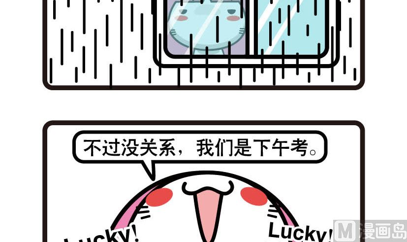 《阿妹学车记》034 第3页