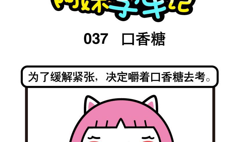 《阿妹学车记》037 第2页